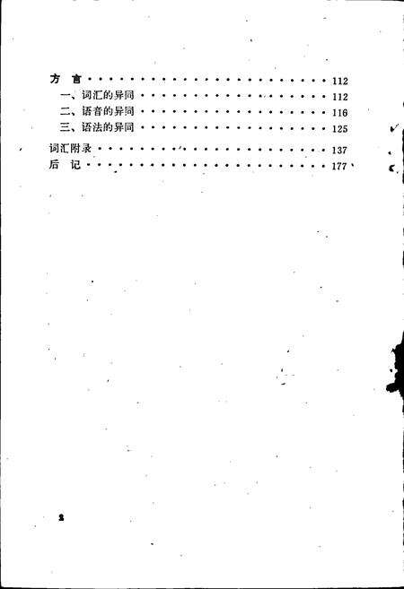 《中国少数民族语言简志怒族语言简志（怒苏语）》.pdf电子版_其他志预览图4