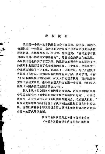《中国少数民族语言简志景颇族语言简志 景颇语》.pdf电子版_其他志预览图3