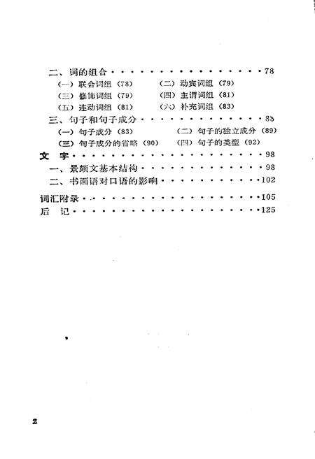 《中国少数民族语言简志景颇族语言简志 景颇语》.pdf电子版_其他志预览图5