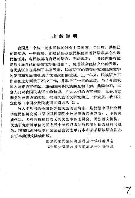 《中国少数民族语言简志景颇族语言简志 载瓦语》.pdf电子版_其他志预览图3