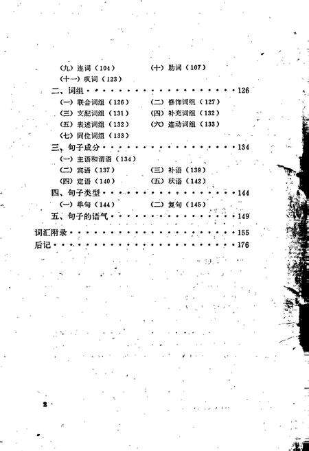 《中国少数民族语言简志景颇族语言简志 载瓦语》.pdf电子版_其他志预览图5