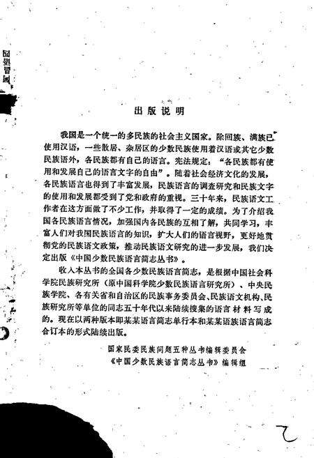 《中国少数民族语言简志纳西语简志》.pdf电子版_其他志预览图2