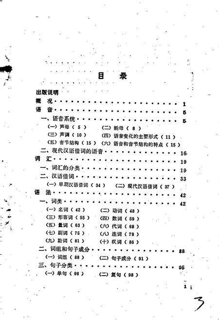 《中国少数民族语言简志纳西语简志》.pdf电子版_其他志预览图3