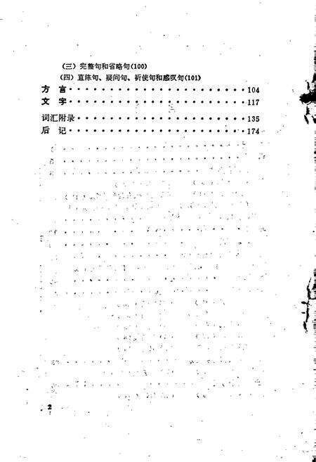 《中国少数民族语言简志纳西语简志》.pdf电子版_其他志预览图4