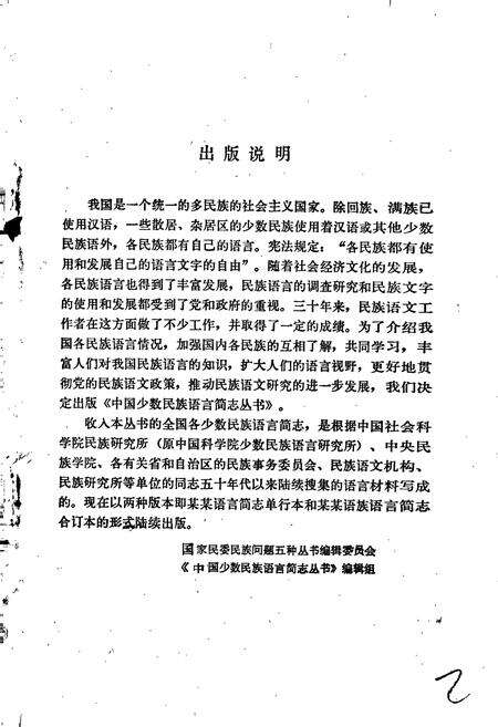 《中国少数民族语言简志阿昌语简志》.pdf电子版_其他志预览图2