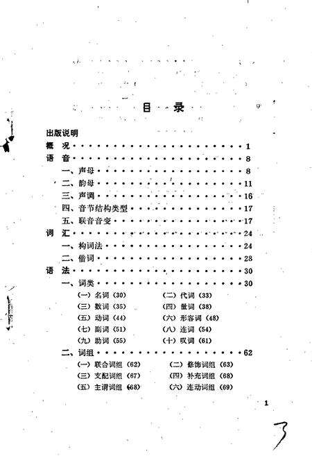 《中国少数民族语言简志阿昌语简志》.pdf电子版_其他志预览图3