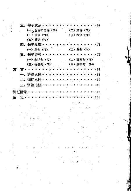 《中国少数民族语言简志阿昌语简志》.pdf电子版_其他志预览图4