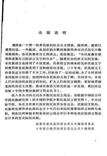 《中国少数民族语言简志傈僳语简志》.pdf电子版_其他志预览图2
