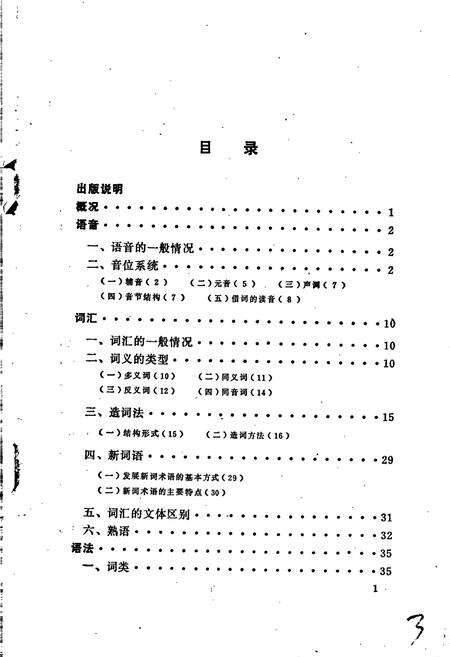 《中国少数民族语言简志傈僳语简志》.pdf电子版_其他志预览图3