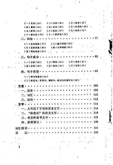 《中国少数民族语言简志傈僳语简志》.pdf电子版_其他志预览图4