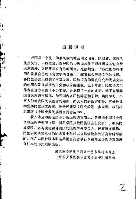 《中国少数民族语言简志佤语简志》.pdf电子版_其他志预览图2