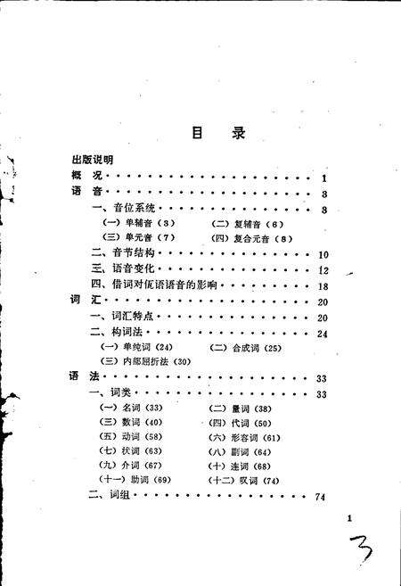 《中国少数民族语言简志佤语简志》.pdf电子版_其他志预览图3