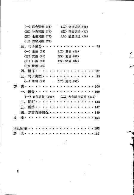 《中国少数民族语言简志佤语简志》.pdf电子版_其他志预览图4