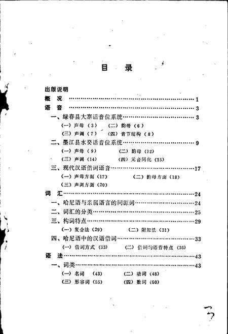 《中国少数民族语言简志哈尼语简志》.pdf电子版_其他志预览图3