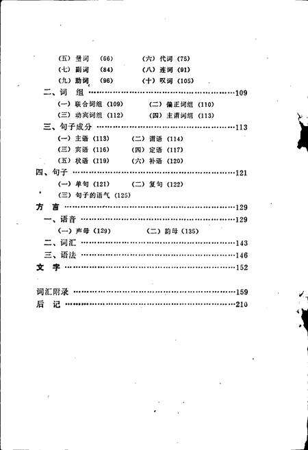 《中国少数民族语言简志哈尼语简志》.pdf电子版_其他志预览图4