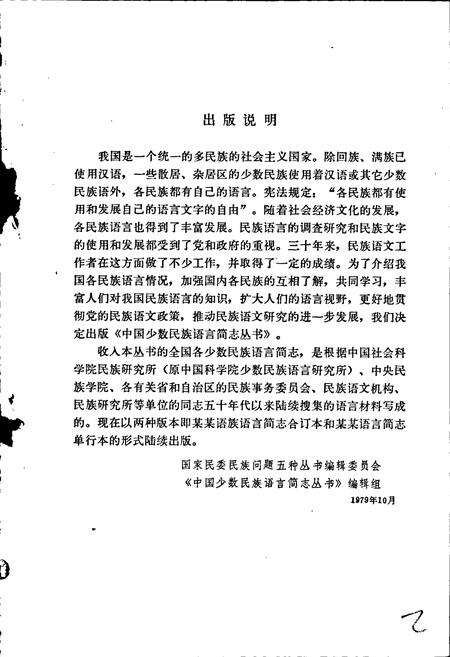 《中国少数民族语言简志傣语简志》.pdf电子版_其他志预览图2