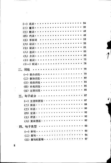 《中国少数民族语言简志傣语简志》.pdf电子版_其他志预览图4