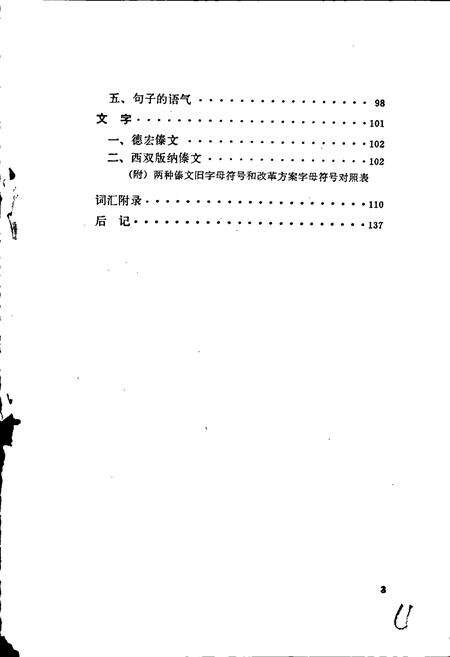 《中国少数民族语言简志傣语简志》.pdf电子版_其他志预览图5