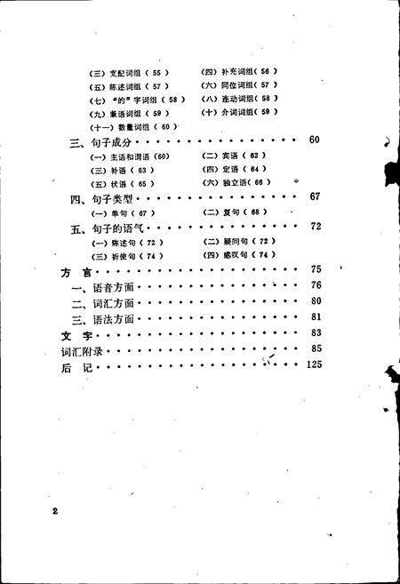 《中国少数民族语言简志布朗语简志》.pdf电子版_其他志预览图4