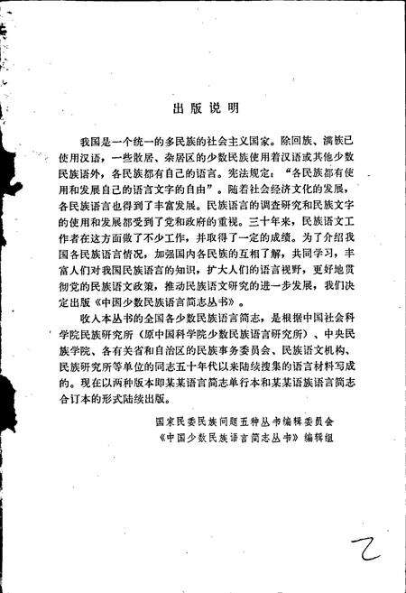 《中国少数民族语言简志白语简志》.pdf电子版_其他志预览图2