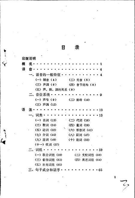 《中国少数民族语言简志白语简志》.pdf电子版_其他志预览图3