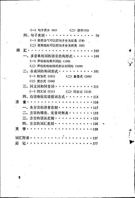 《中国少数民族语言简志白语简志》.pdf电子版_其他志预览图4