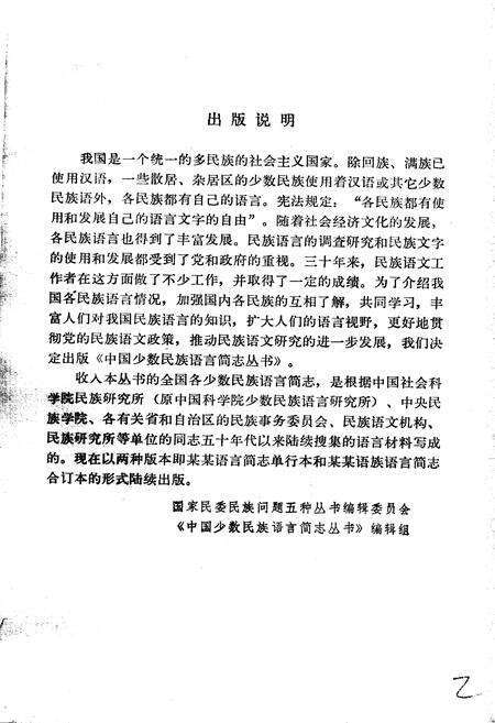 《中国少数民族语言简志瑶族语言简志》.pdf电子版_其他志预览图2