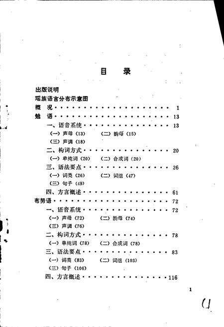 《中国少数民族语言简志瑶族语言简志》.pdf电子版_其他志预览图3