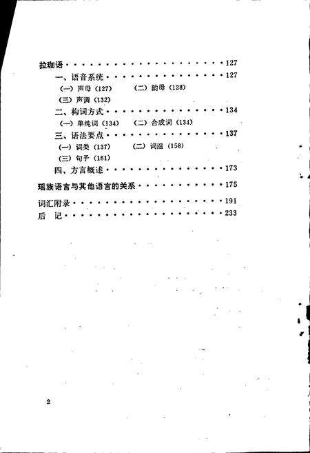 《中国少数民族语言简志瑶族语言简志》.pdf电子版_其他志预览图4