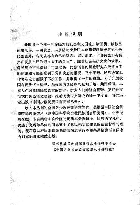 《中国少数民族语言简志塔吉克语简志》.pdf电子版_其他志预览图2