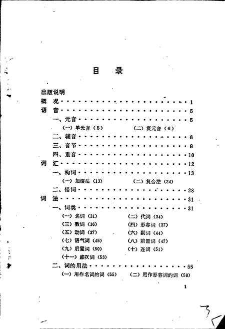 《中国少数民族语言简志塔吉克语简志》.pdf电子版_其他志预览图3