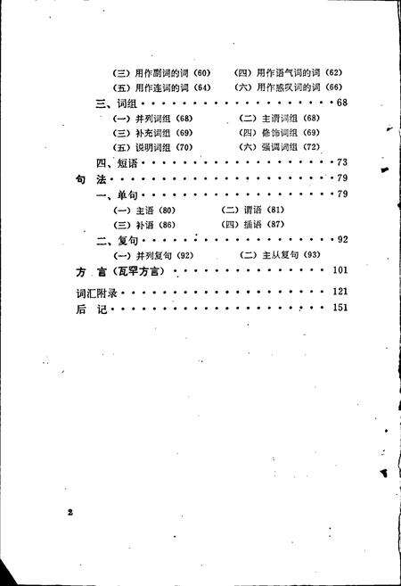 《中国少数民族语言简志塔吉克语简志》.pdf电子版_其他志预览图4