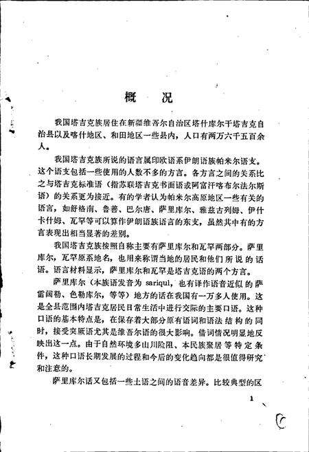《中国少数民族语言简志塔吉克语简志》.pdf电子版_其他志预览图5