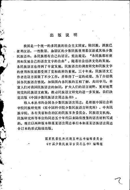 《中国少数民族语言简志乌孜别克语简志》.pdf电子版_其他志预览图2