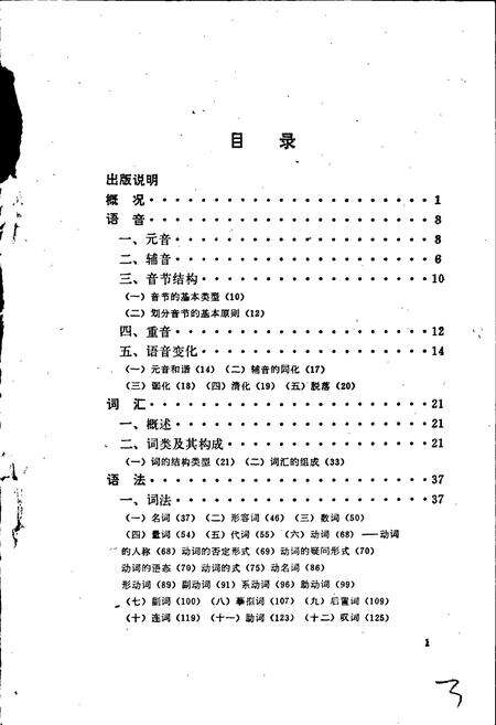 《中国少数民族语言简志乌孜别克语简志》.pdf电子版_其他志预览图3