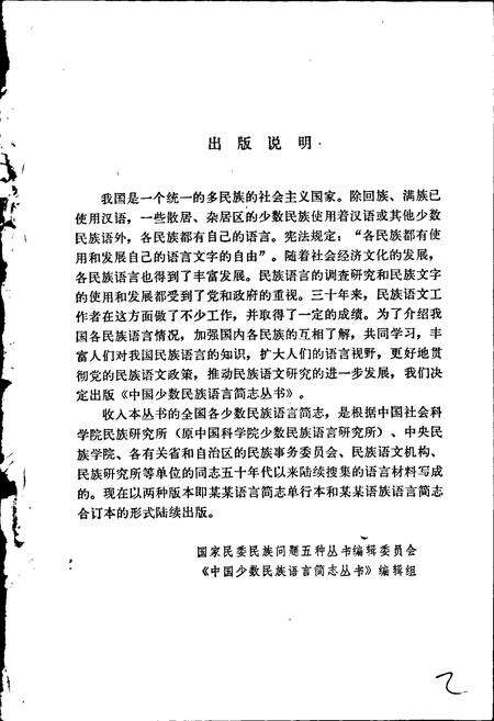 《中国少数民族语言简志柯尔克孜语简志》.pdf电子版_其他志预览图2