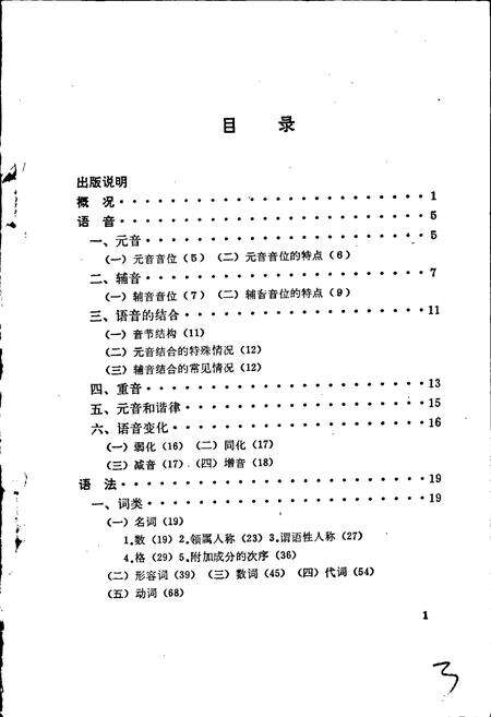 《中国少数民族语言简志柯尔克孜语简志》.pdf电子版_其他志预览图3