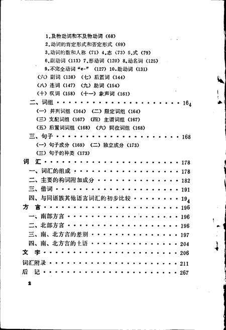 《中国少数民族语言简志柯尔克孜语简志》.pdf电子版_其他志预览图4