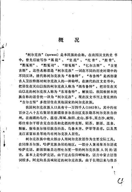 《中国少数民族语言简志柯尔克孜语简志》.pdf电子版_其他志预览图5