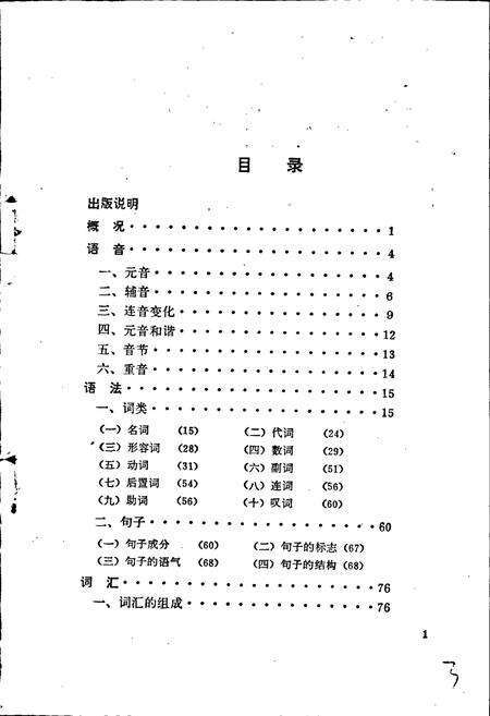 《中国少数民族语言简志东部裕固语简志》.pdf电子版_其他志预览图4