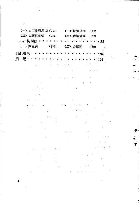 《中国少数民族语言简志东部裕固语简志》.pdf电子版_其他志预览图5