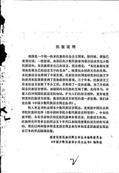 《中国少数民族语言简志保安语简志》.pdf电子版_其他志预览图3