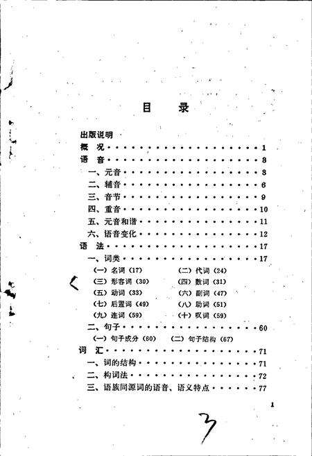 《中国少数民族语言简志保安语简志》.pdf电子版_其他志预览图4