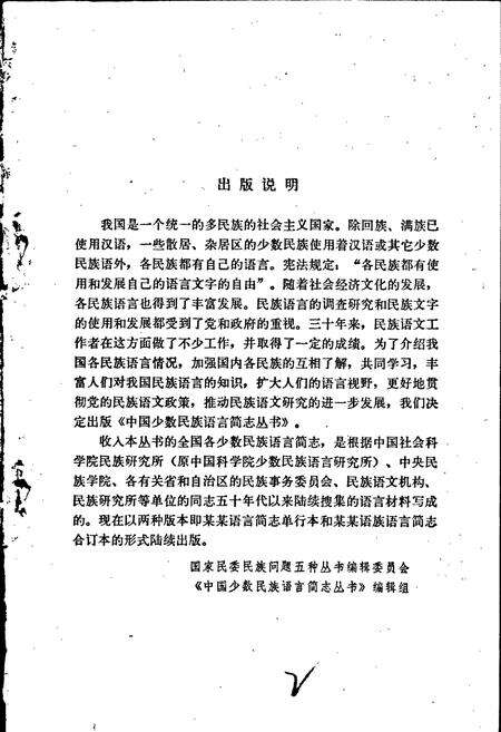 《中国少数民族语言简志东乡语简志》.pdf电子版_其他志预览图3