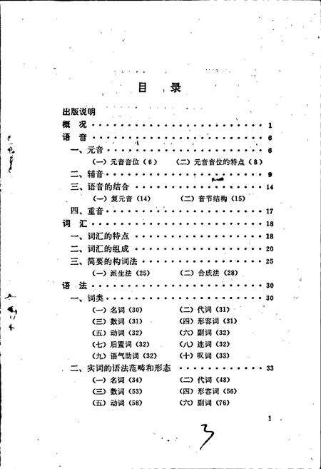 《中国少数民族语言简志东乡语简志》.pdf电子版_其他志预览图4