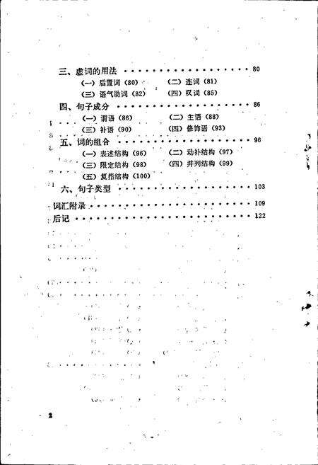 《中国少数民族语言简志东乡语简志》.pdf电子版_其他志预览图5
