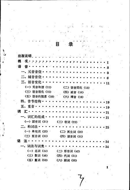 《中国少数民族语言简志撒拉语简志》.pdf电子版_其他志预览图3