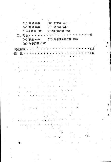 《中国少数民族语言简志撒拉语简志》.pdf电子版_其他志预览图4