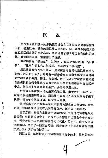 《中国少数民族语言简志撒拉语简志》.pdf电子版_其他志预览图5