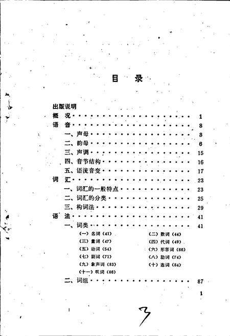 《中国少数民族语言简志土家语简志》.pdf电子版_其他志预览图3